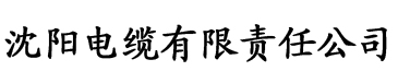 天狼电影网电缆厂logo